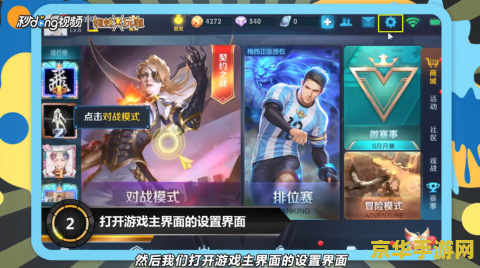 新版王者荣耀怎么关语音 新版王者荣耀如何关闭语音