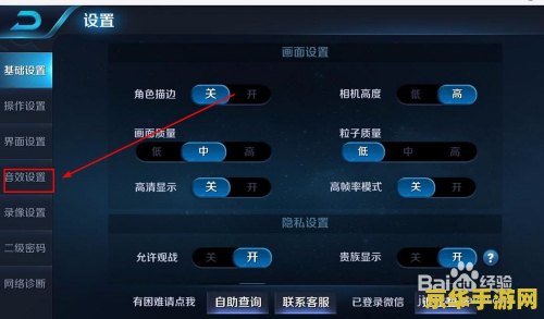 新版王者荣耀怎么关语音 新版王者荣耀如何关闭语音
