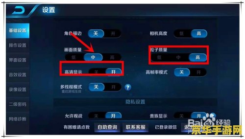 荣耀v9王者荣耀怎么设置最好 荣耀v9王者荣耀最佳设置指南