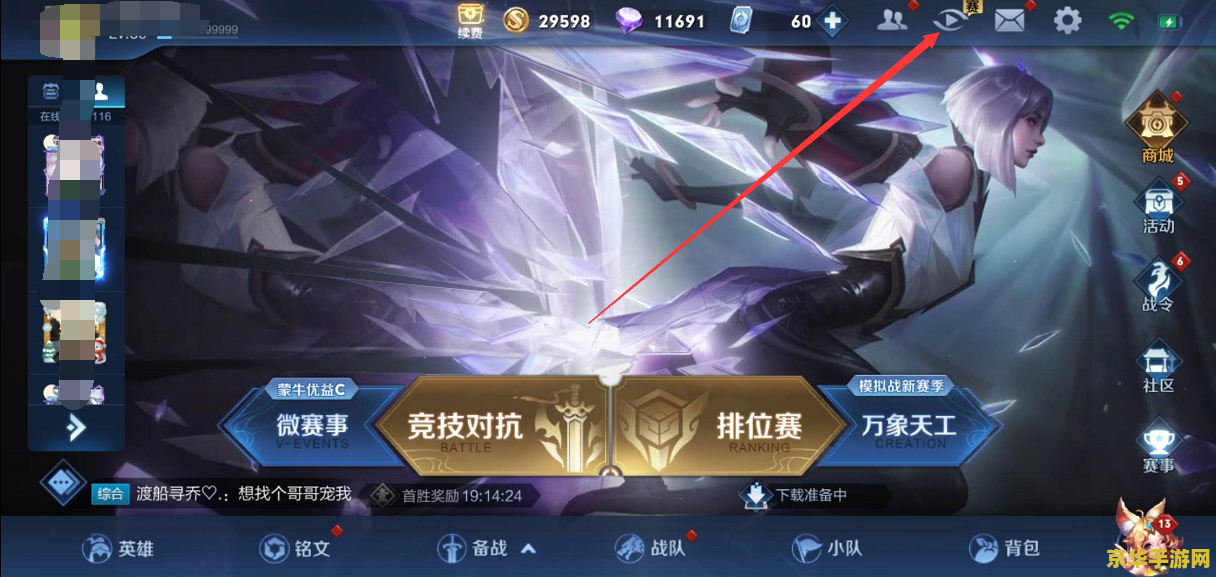 王者荣耀新版本怎么观战 王者荣耀新版本怎么观战