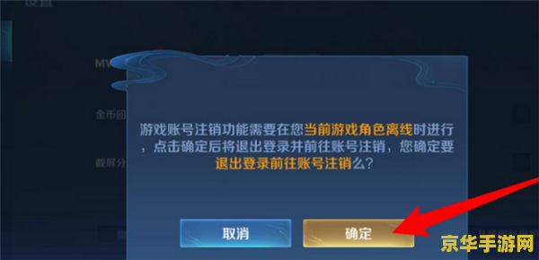 王者荣耀帐号怎么永久注销 王者荣耀帐号怎么永久注销