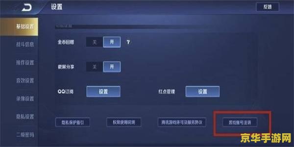 怎么将王者荣耀账号销户 王者荣耀账号销户指南