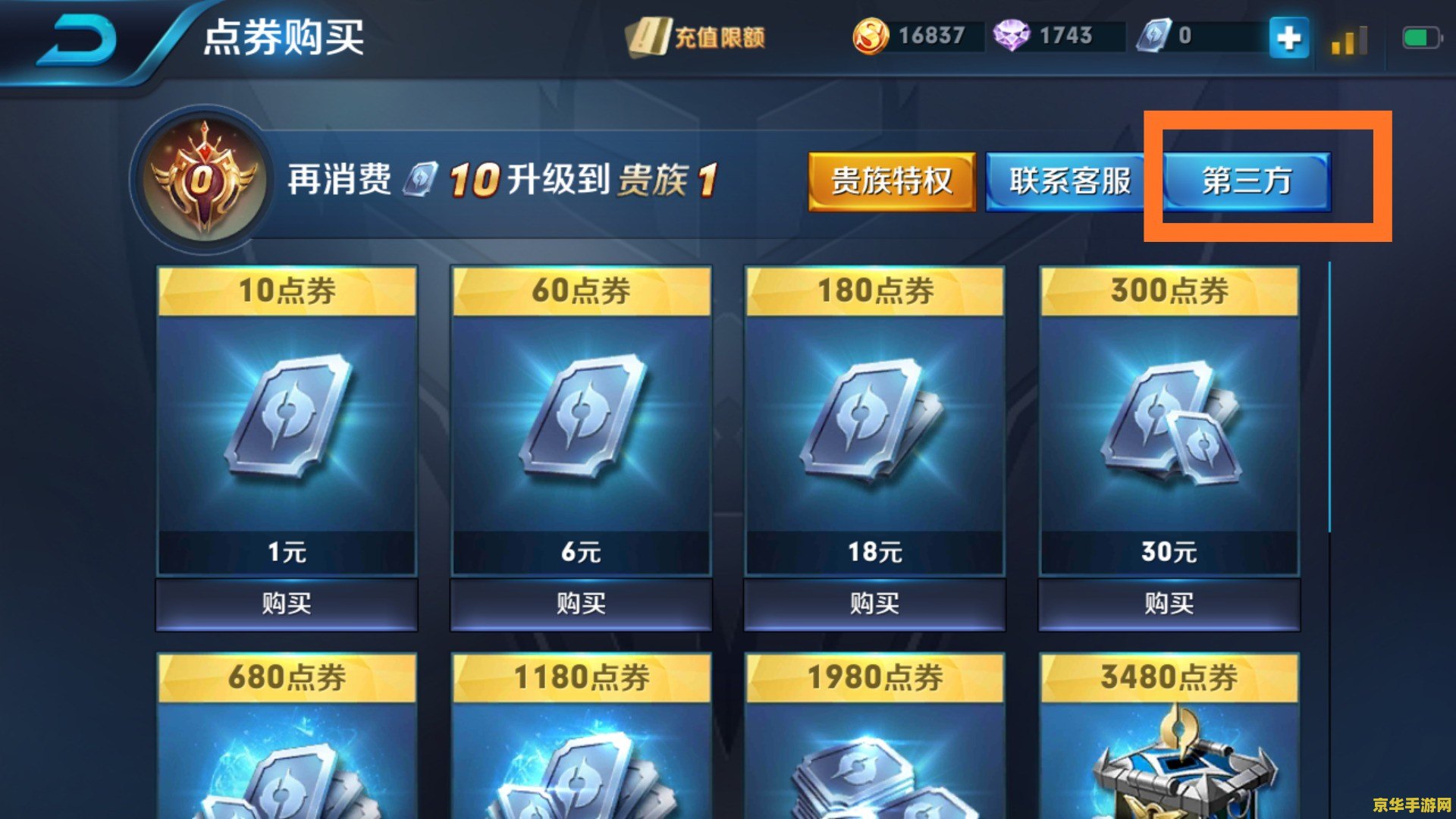 怎么将王者荣耀账号销户 王者荣耀账号销户指南