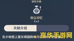 原神清心采集路线在哪买 原神清心采集路线购买指南