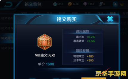 王者荣耀 铭文在后期怎么叠加 王者荣耀：铭文在后期的叠加策略