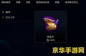 改名卡英雄联盟多少钱 改名卡英雄联盟多少钱