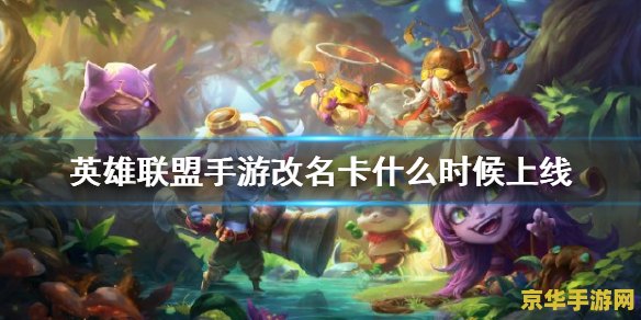 英雄联盟手游取名字大全 英雄联盟手游取名字大全