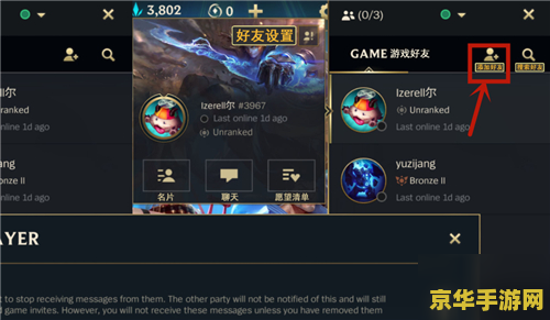 lol英雄联盟手游怎么加好友 lol英雄联盟手游怎么加好友