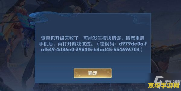 王者荣耀正在检测资源包更新失败怎么办 王者荣耀检测资源包更新失败解决方法 王者荣耀正在检测资源包更新失败怎么办 王者荣耀检测资源包更新失败解决方法