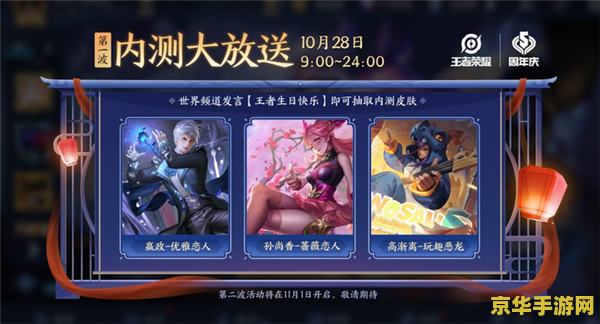 王者荣耀中内侧专属皮肤怎么来 王者荣耀中内测专属皮肤怎么来