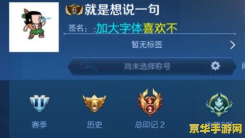 王者荣耀怎么调字 王者荣耀如何调整字体设置 王者荣耀怎么调字 王者荣耀如何调整字体设置