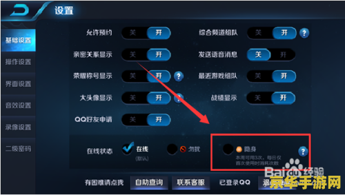 王者荣耀安卓怎么设置隐身 王者荣耀安卓版如何设置隐身 王者荣耀安卓怎么设置隐身 王者荣耀安卓版如何设置隐身