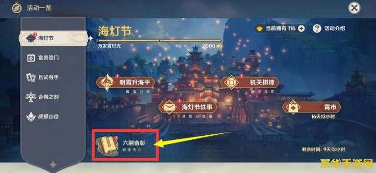 原神海灯节触发条件2022 原神2022年海灯节触发条件详解