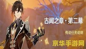 原神古闻之章第二幕寻找线索 原神古闻之章第二幕:深入迷雾,寻找线索 原神古闻之章第二幕寻找线索 原神古闻之章第二幕:深入迷雾,寻找线索