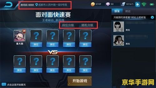 王者荣耀开房间怎么开 王者荣耀开房间怎么开