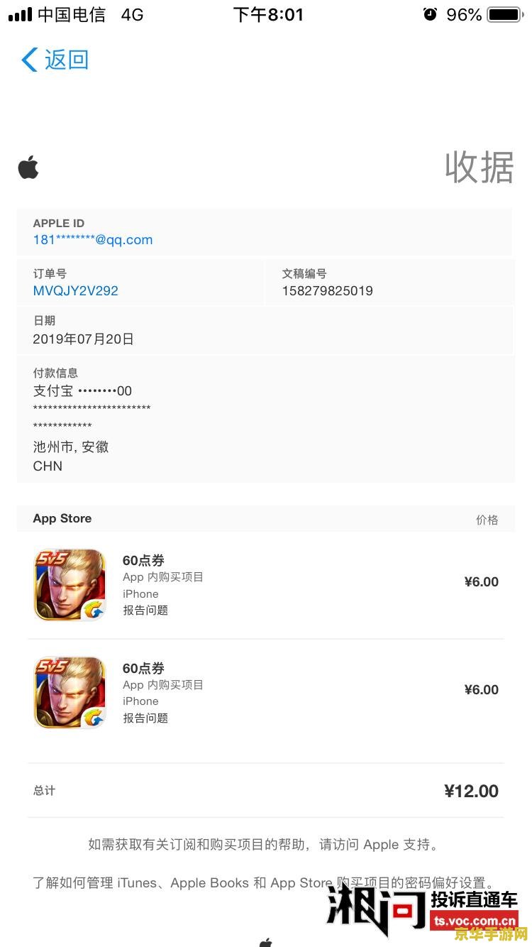 苹果手机王者荣耀充值未到账怎么办 苹果手机王者荣耀充值未到账的解决办法