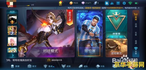 王者荣耀怎么加入澳门荣耀战区 王者荣耀如何加入澳门荣耀战区