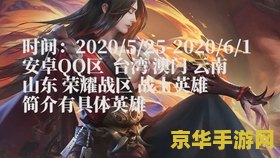 王者荣耀怎么加入澳门荣耀战区 王者荣耀如何加入澳门荣耀战区