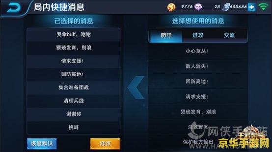 王者荣耀里面怎么快捷消息 王者荣耀快捷消息设置指南 王者荣耀里面怎么快捷消息 王者荣耀快捷消息设置指南