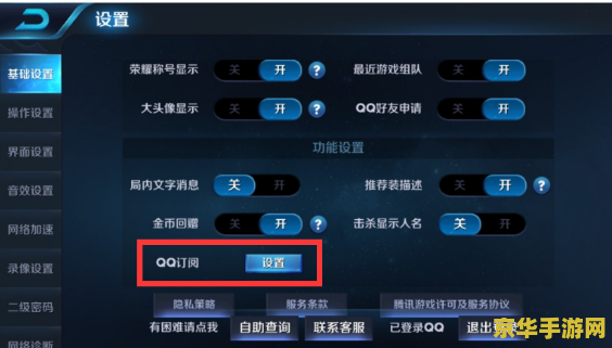 王者荣耀里面怎么设置信息 王者荣耀里面如何设置信息 王者荣耀里面怎么设置信息 王者荣耀里面如何设置信息
