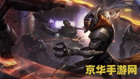 英雄联盟幕刃剑圣 英雄联盟：幕刃剑圣深度解析