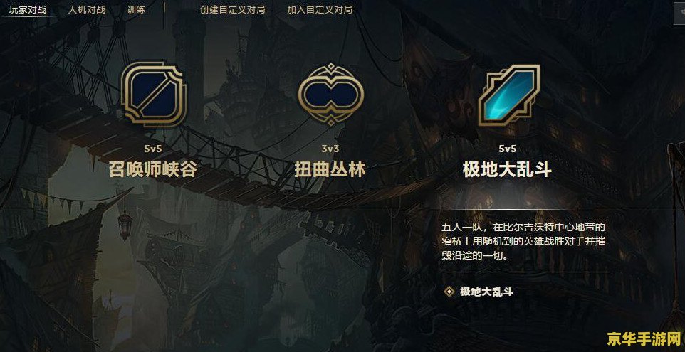 英雄联盟大乱斗名字 英雄联盟大乱斗名字解析
