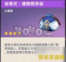 原神便携式营养袋是永久的吗 原神便携式营养袋是永久的吗