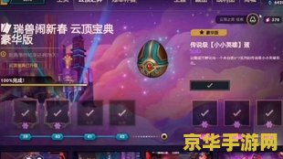 英雄联盟领取小小英雄蛋 英雄联盟：领取小小英雄蛋的全面指南