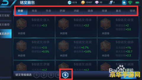 王者荣耀5级符文怎么出售 王者荣耀5级符文怎么出售