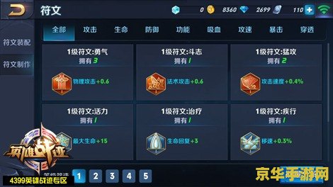 王者荣耀5级符文怎么出售 王者荣耀5级符文怎么出售