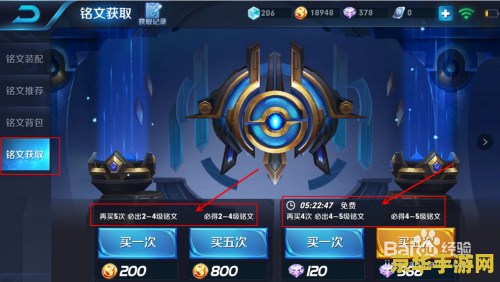 王者荣耀怎么卖出五级铭文 王者荣耀怎么卖出五级铭文