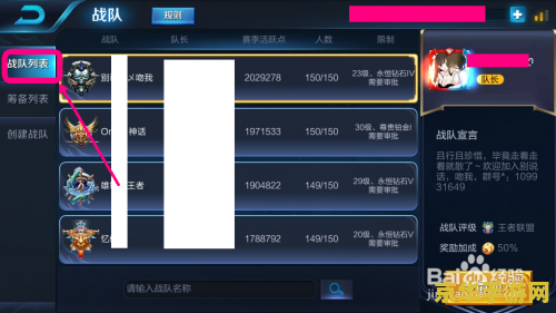 王者荣耀怎么拉苹果进战队 王者荣耀怎么拉苹果用户进战队