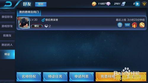 王者荣耀怎么看出师没 王者荣耀如何判断师徒关系是否出师