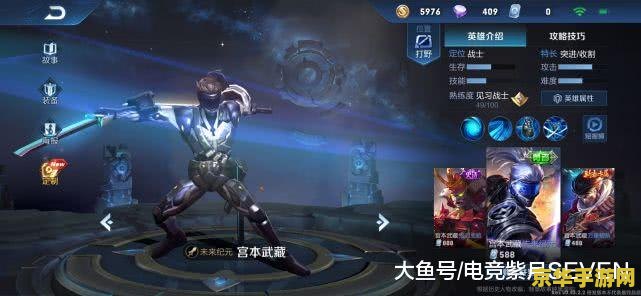 王者荣耀宫本怎么打钟无艳 王者荣耀:宫本武藏对战钟无艳策略分析 王者荣耀宫本怎么打钟无艳 王者荣耀:宫本武藏对战钟无艳策略分析