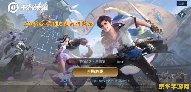 王者荣耀可以卡的不更新不了怎么办 王者荣耀卡顿导致无法更新问题解析 王者荣耀可以卡的不更新不了怎么办 王者荣耀卡顿导致无法更新问题解析