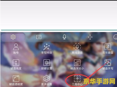 王者荣耀悠闲怎么调半屏键盘 王者荣耀如何调整半屏键盘 王者荣耀悠闲怎么调半屏键盘 王者荣耀如何调整半屏键盘