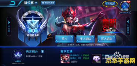 怎么改王者荣耀荣耀战区 怎么改王者荣耀荣耀战区