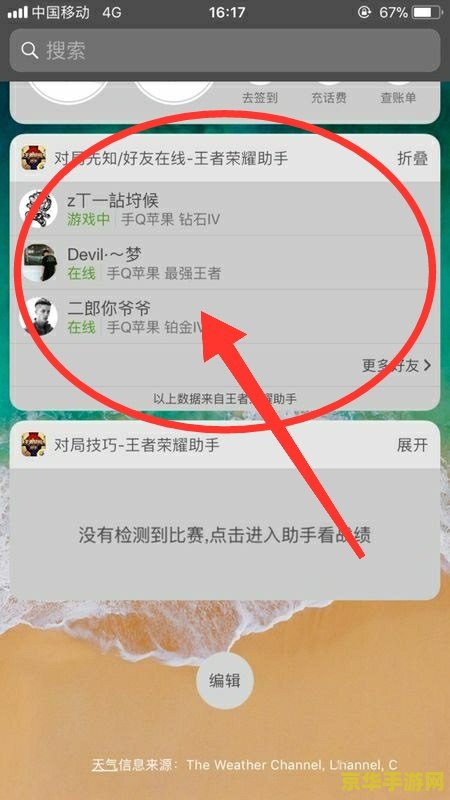 王者荣耀助手怎么添加对局好友 王者荣耀助手如何添加对局好友 王者荣耀助手怎么添加对局好友 王者荣耀助手如何添加对局好友
