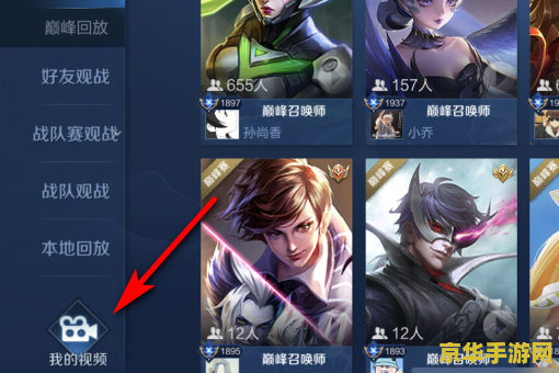 王者荣耀录像怎么播放 王者荣耀录像怎么播放