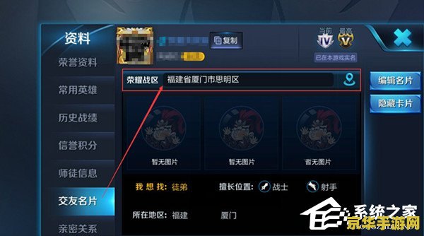 王者荣耀荣耀战区怎么改定位 王者荣耀荣耀战区怎么改定位