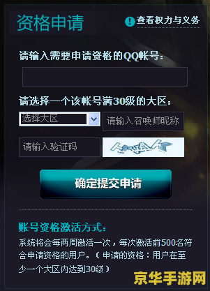 申请英雄联盟体验服资格 &lt;h1&gt;申请英雄联盟体验服资格指南&lt;/h1&gt;