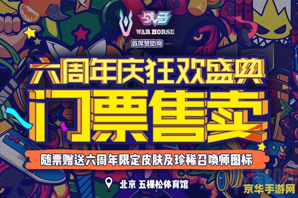 英雄联盟八周年盛典 英雄联盟八周年盛典：庆典回顾与游戏新纪元