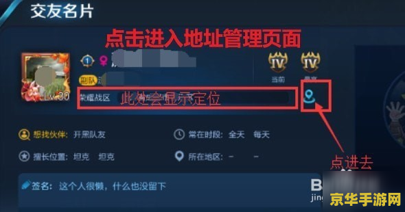 王者荣耀怎么删除战区位置 王者荣耀怎么删除战区位置