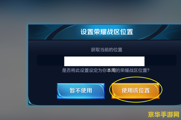 王者荣耀怎么删除战区位置 王者荣耀怎么删除战区位置