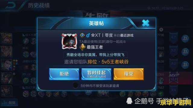 王者荣耀怎么遇神队友 王者荣耀：如何巧遇神队友并提升团队协作