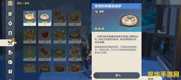 原神烤蘑菇披萨怎么做 原神烤蘑菇披萨怎么做