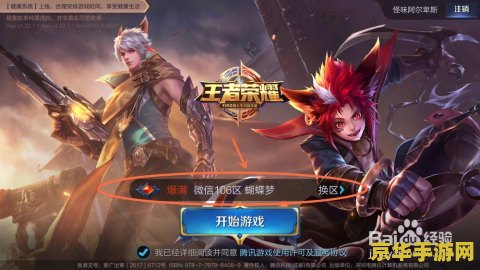 王者荣耀怎么册号 王者荣耀账号注册指南 王者荣耀怎么册号 王者荣耀账号注册指南