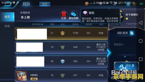 王者荣耀怎么建立战队群 王者荣耀怎么建立战队群