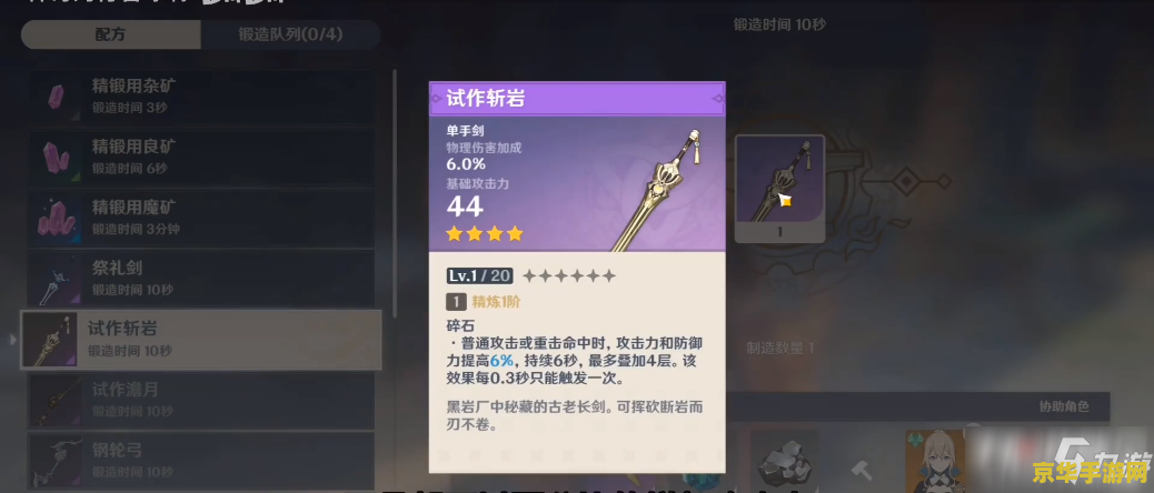 原神试作斩岩值得强化 原神试作斩岩强化价值分析