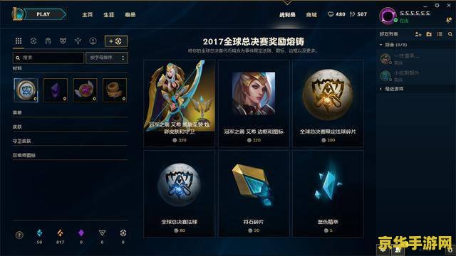 英雄联盟之声望系统笔趣阁 英雄联盟之声望系统深度解析